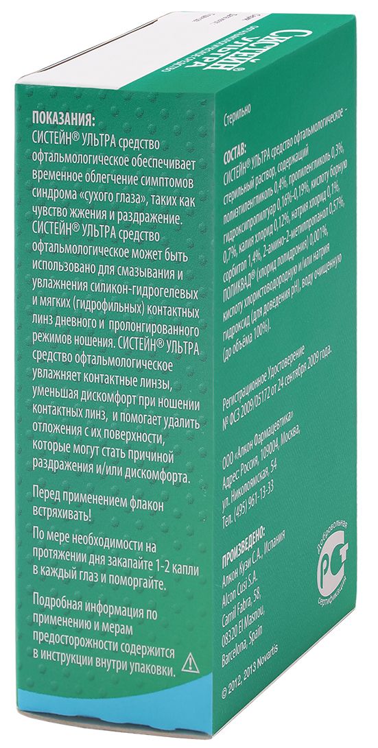 Капли Систейн Ультра 15 мл от Alcon - фото упаковки сзади