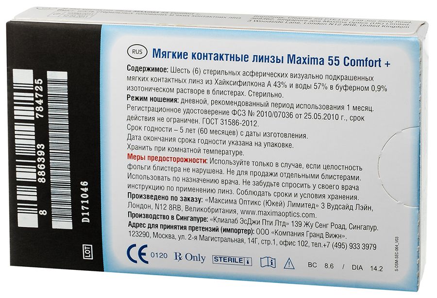Линзы Maxima 55 Comfort+ 6pk - фото сзади