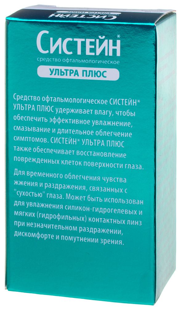 Систейн Ультра Плюс 10 ml