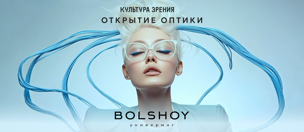 В универмаге BOLSHOY открылась новая оптика «Культура зрения»